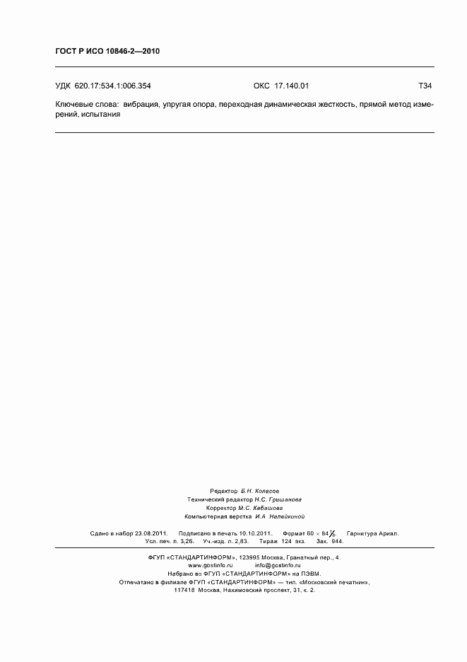 ���� � ��� 10846-2-2010. �������� 28
