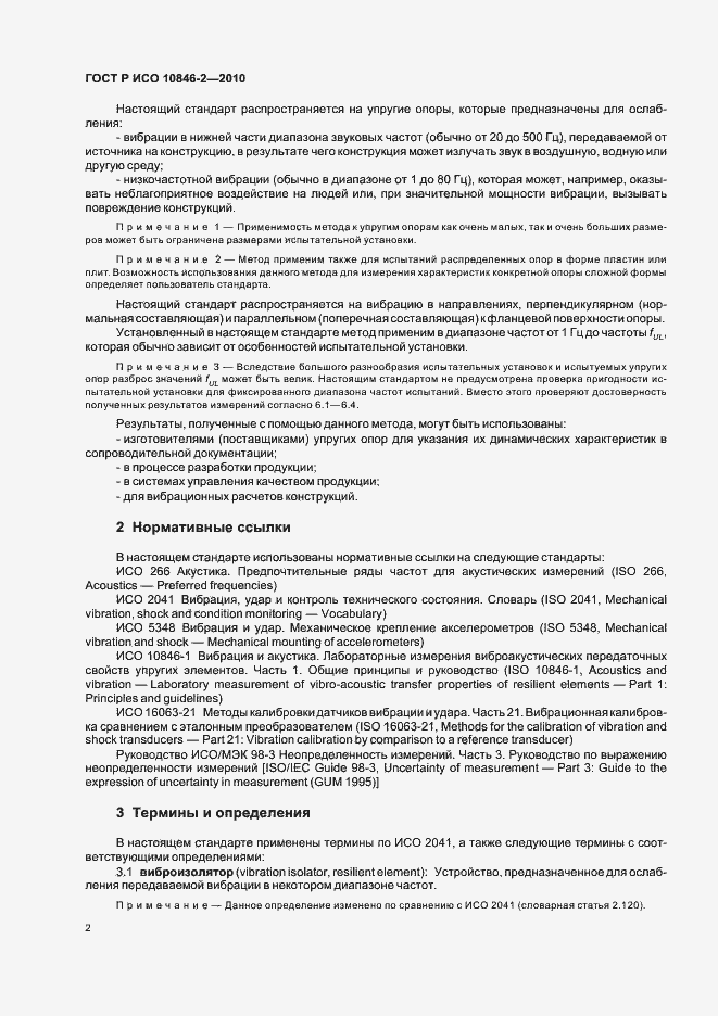 ���� � ��� 10846-2-2010. �������� 6