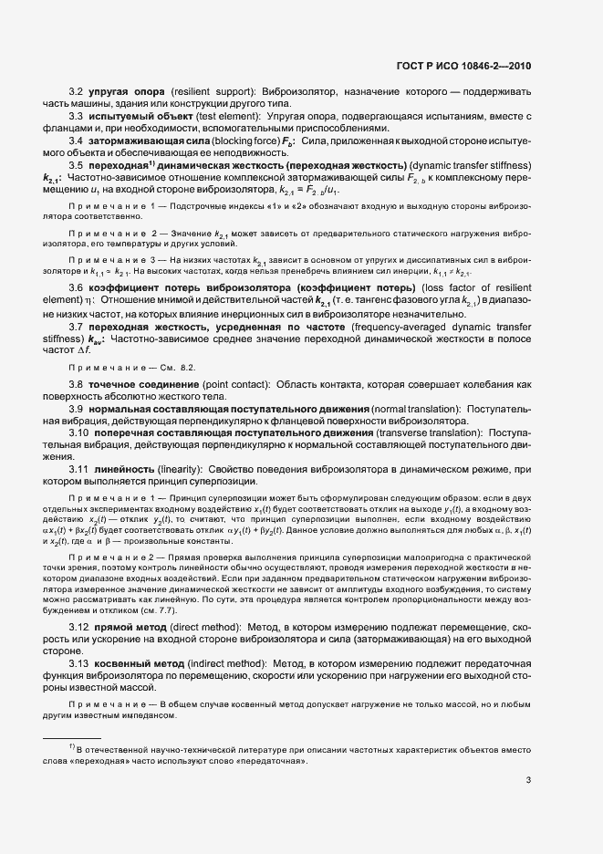 ���� � ��� 10846-2-2010. �������� 7