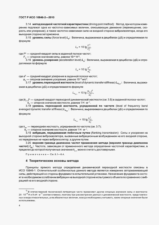 ���� � ��� 10846-2-2010. �������� 8