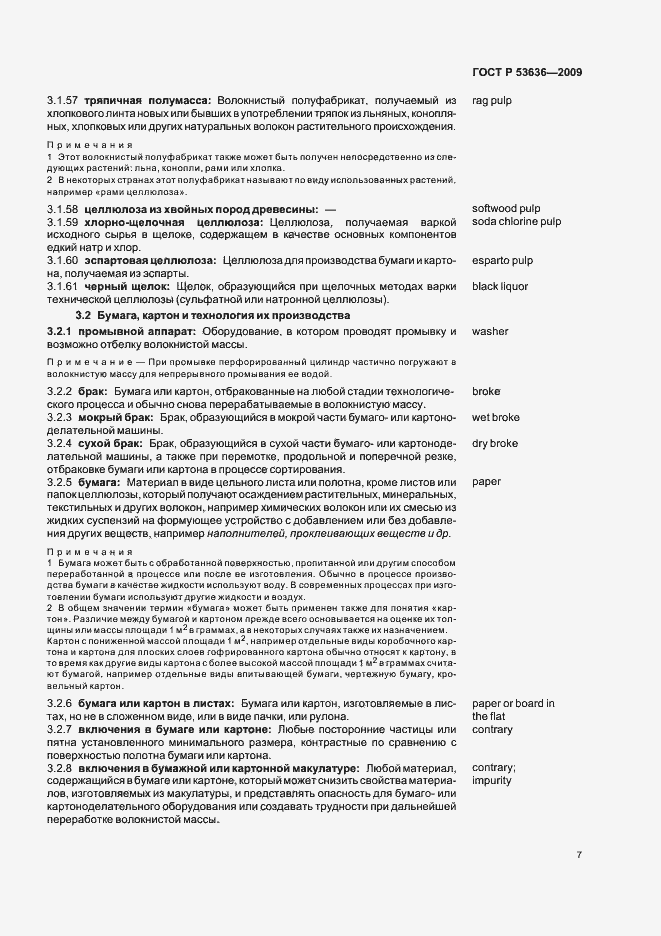 ���� � 53636-2009. �������� 11