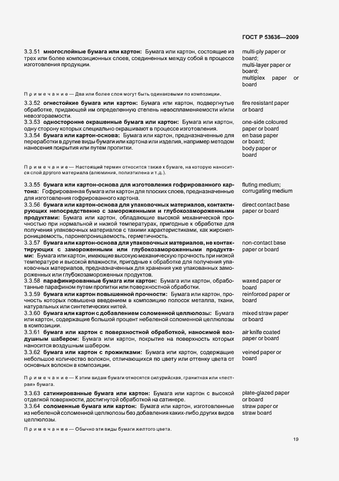 ���� � 53636-2009. �������� 23