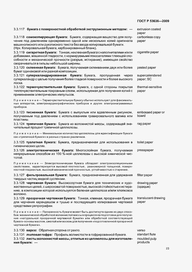 ���� � 53636-2009. �������� 27