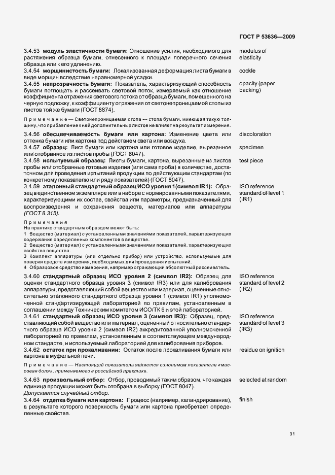 ���� � 53636-2009. �������� 35