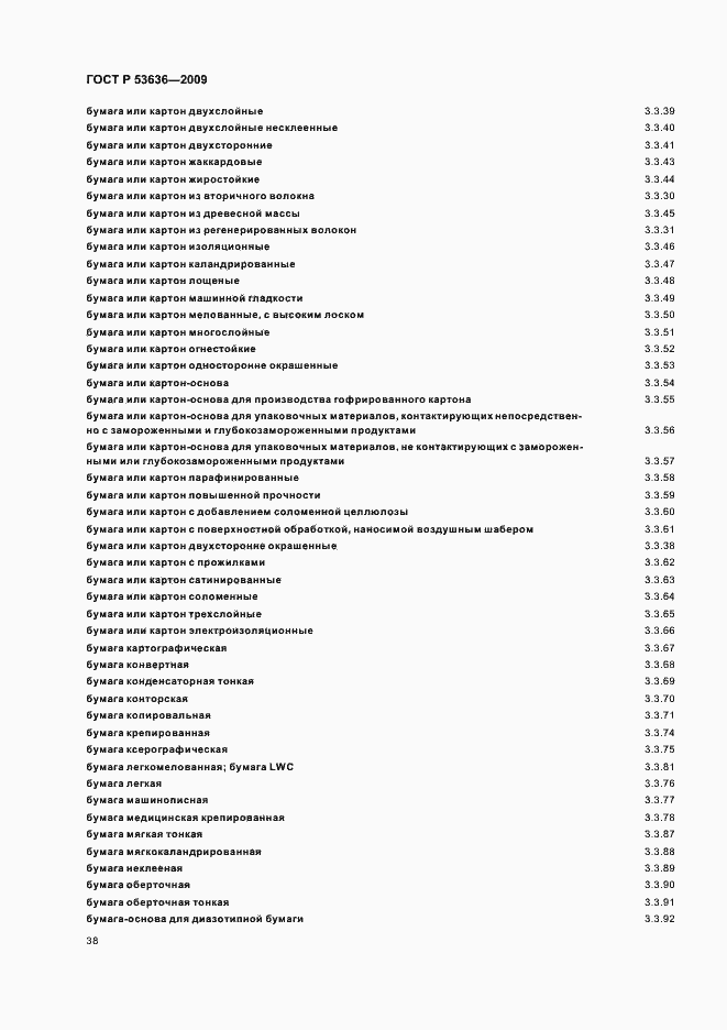 ���� � 53636-2009. �������� 42