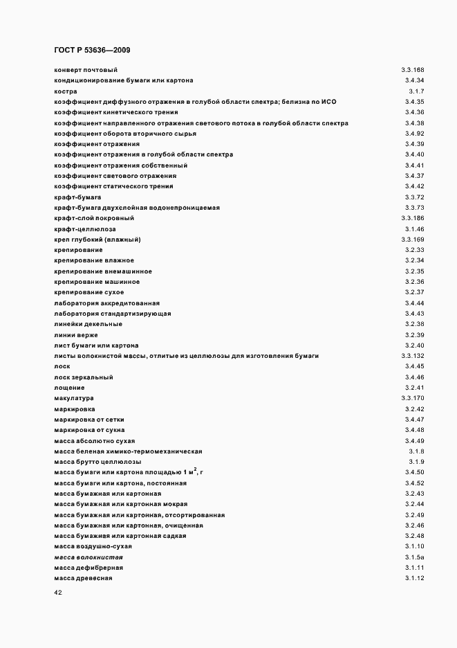 ���� � 53636-2009. �������� 46