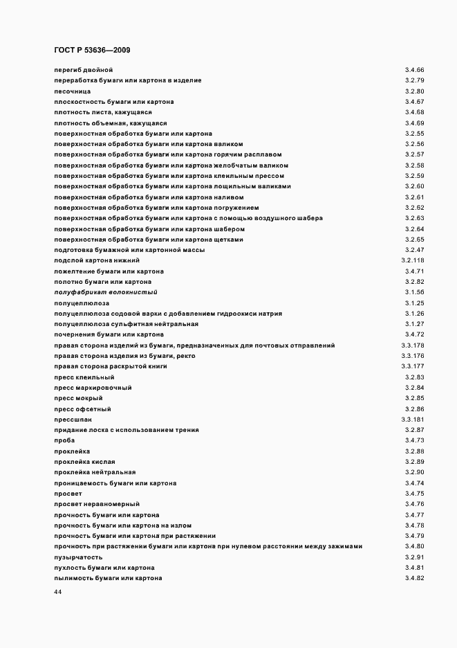���� � 53636-2009. �������� 48
