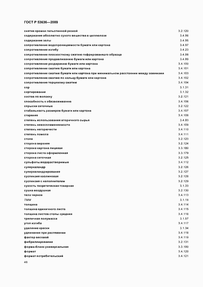 ���� � 53636-2009. �������� 50