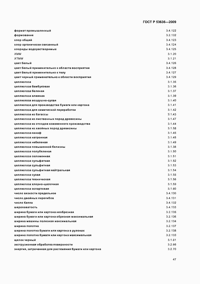 ���� � 53636-2009. �������� 51