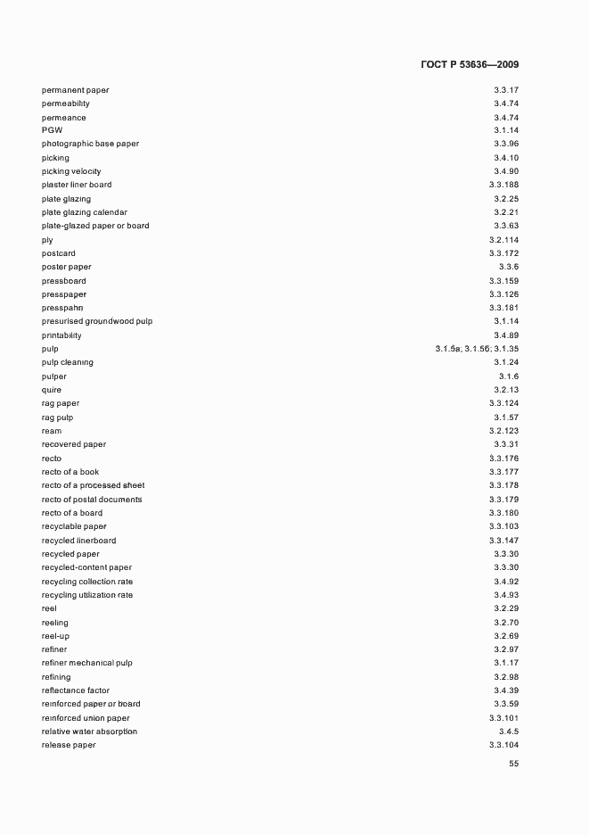 ���� � 53636-2009. �������� 59