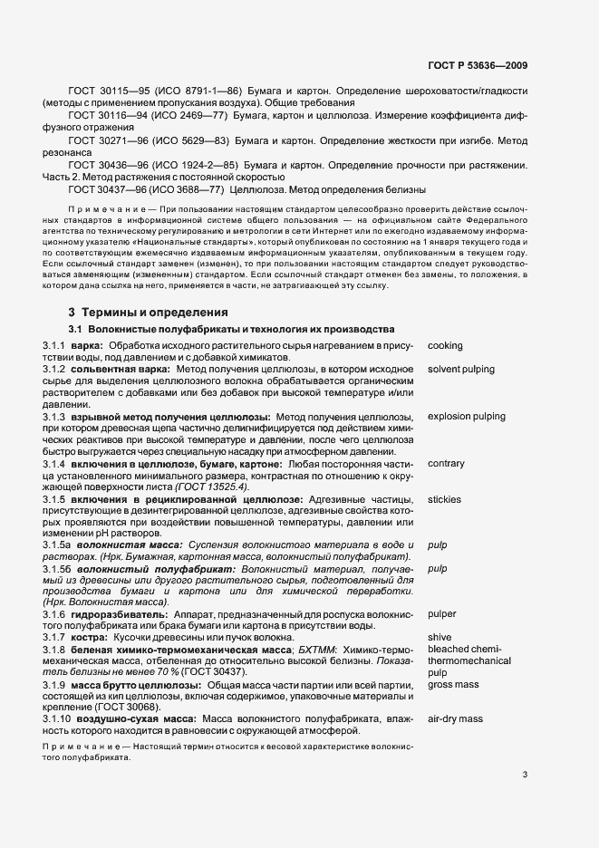 ���� � 53636-2009. �������� 7
