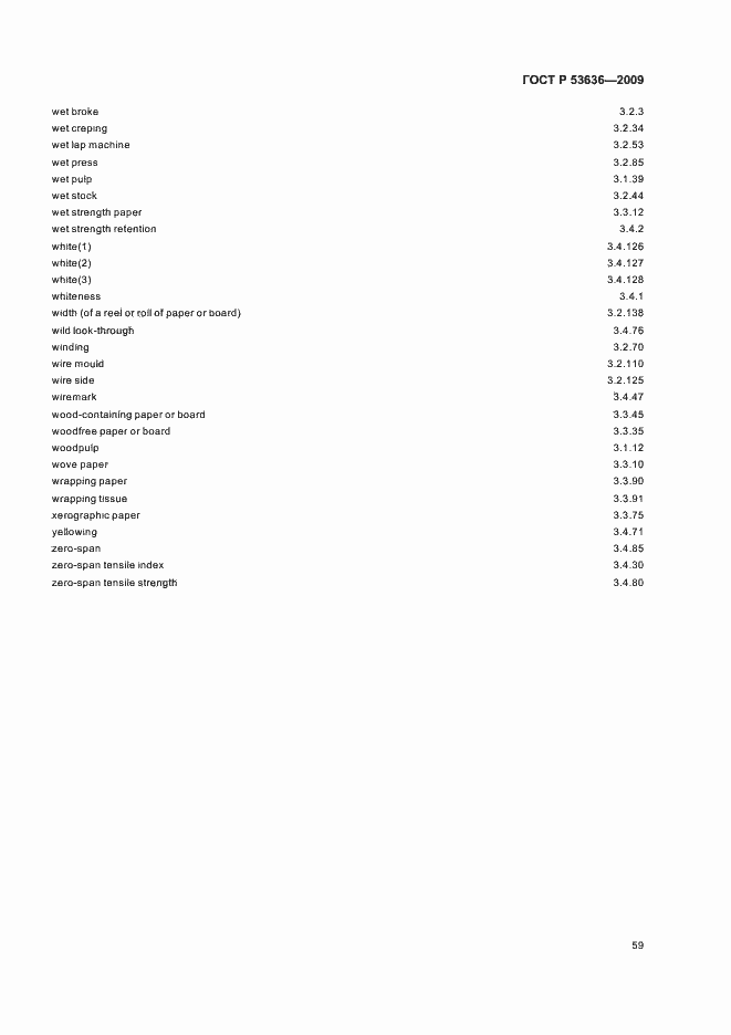 ���� � 53636-2009. �������� 63
