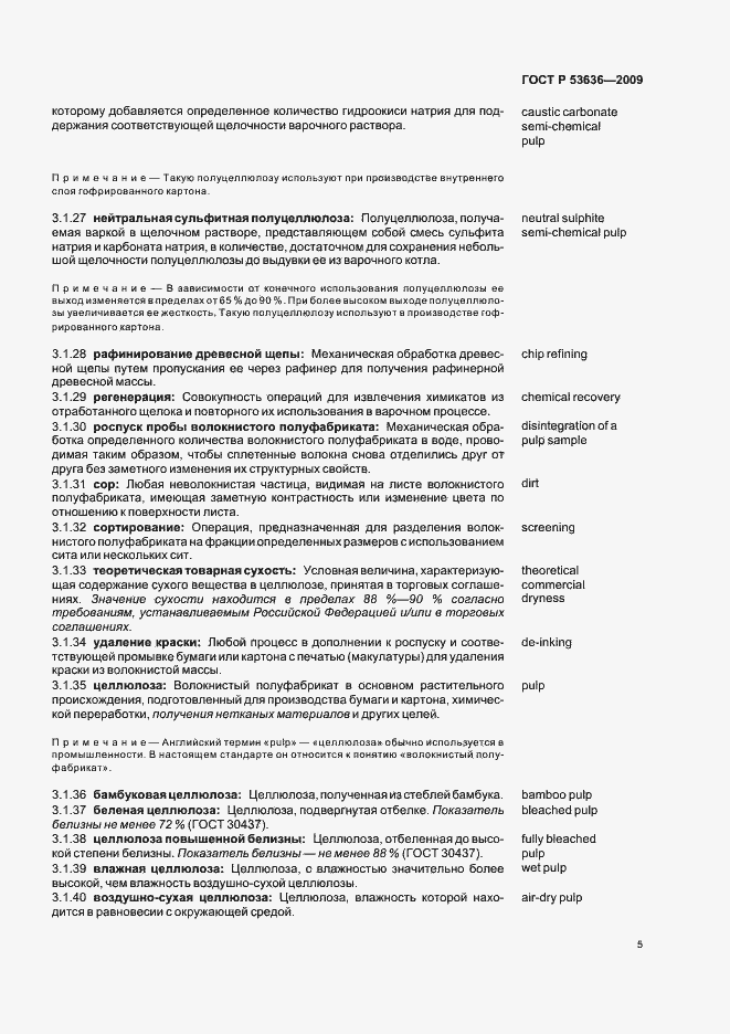 ���� � 53636-2009. �������� 9