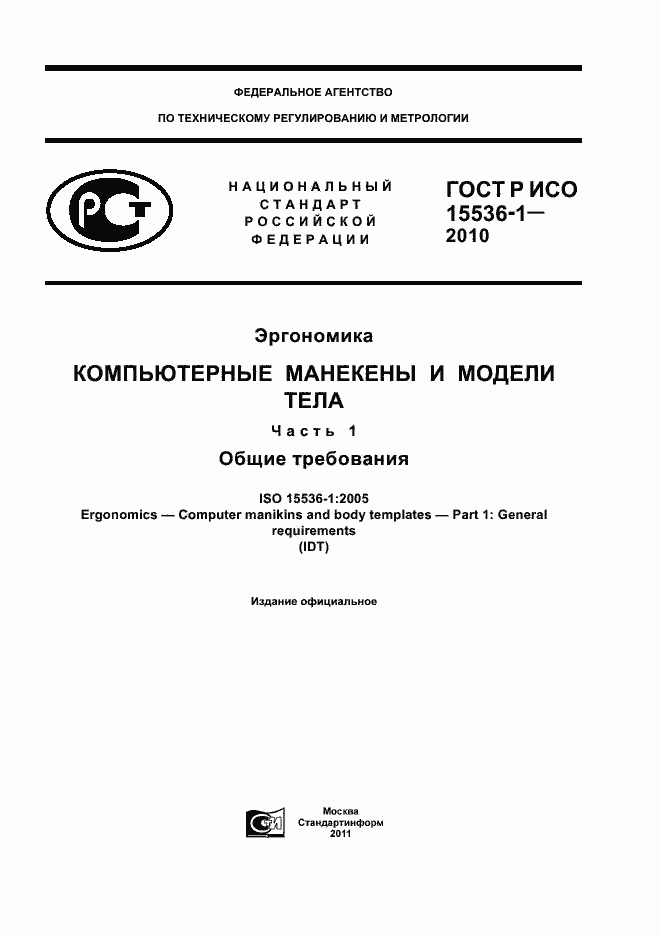 ���� � ��� 15536-1-2010. �������� 1