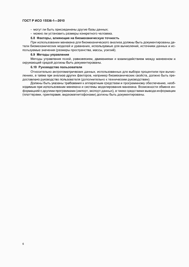 ���� � ��� 15536-1-2010. �������� 12