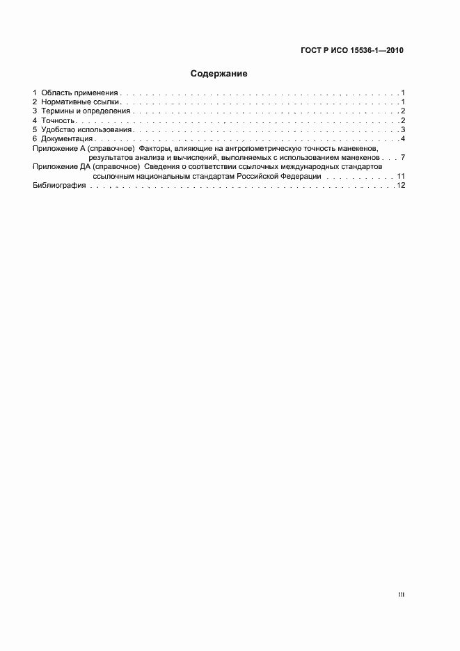 ���� � ��� 15536-1-2010. �������� 3