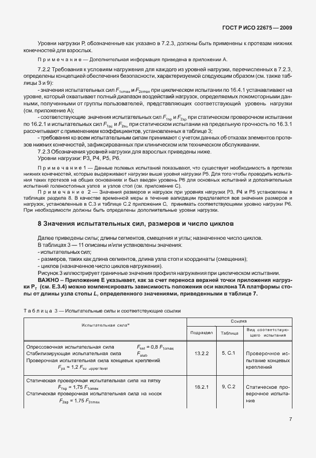 ���� � ��� 22675-2009. �������� 15