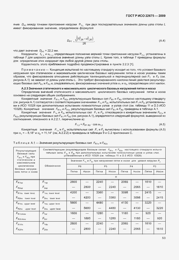 ���� � ��� 22675-2009. �������� 61