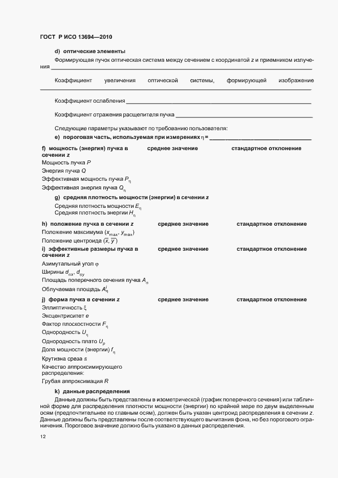 ���� � ��� 13694-2010. �������� 18