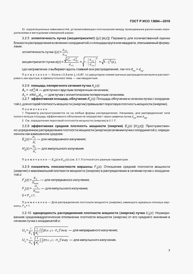 ���� � ��� 13694-2010. �������� 9