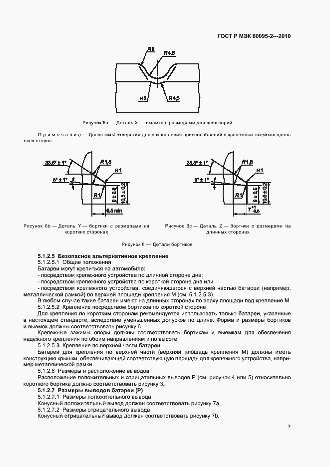    60095-2-2010.  11