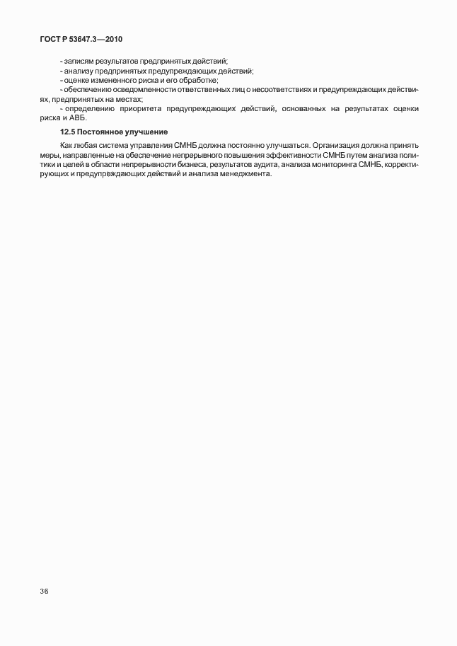 ���� � 53647.3-2010. �������� 40