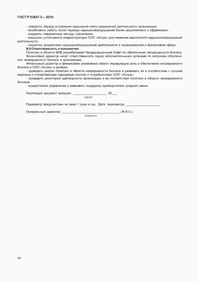 ���� � 53647.3-2010. �������� 44