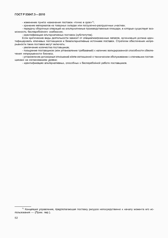 ���� � 53647.3-2010. �������� 56