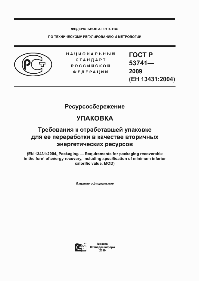 ���� � 53741-2009. �������� 1