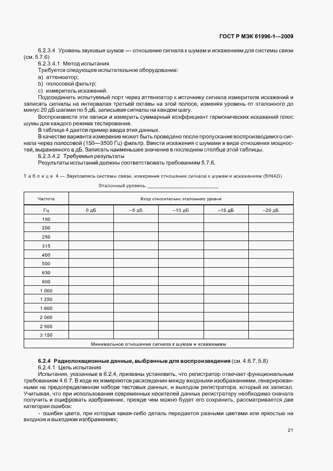 ���� � ��� 61996-1-2009. �������� 25