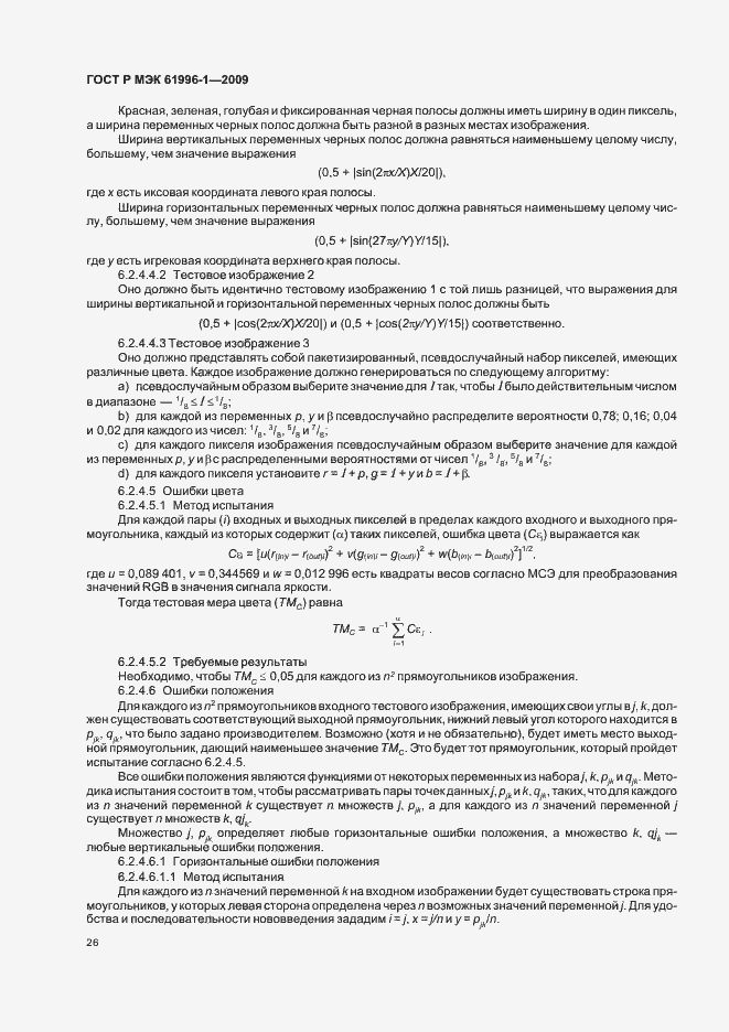 ���� � ��� 61996-1-2009. �������� 30