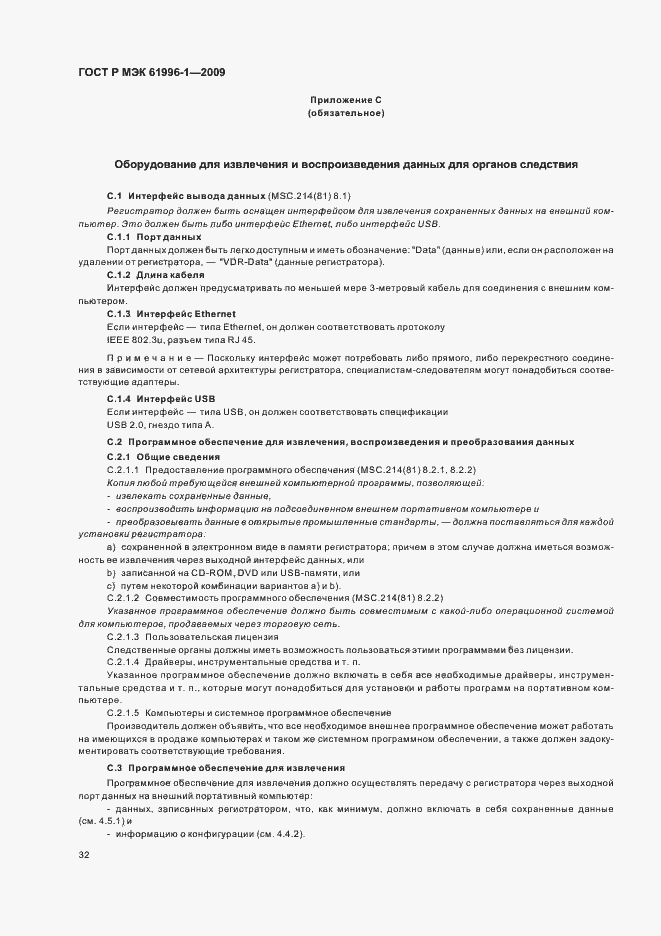���� � ��� 61996-1-2009. �������� 36