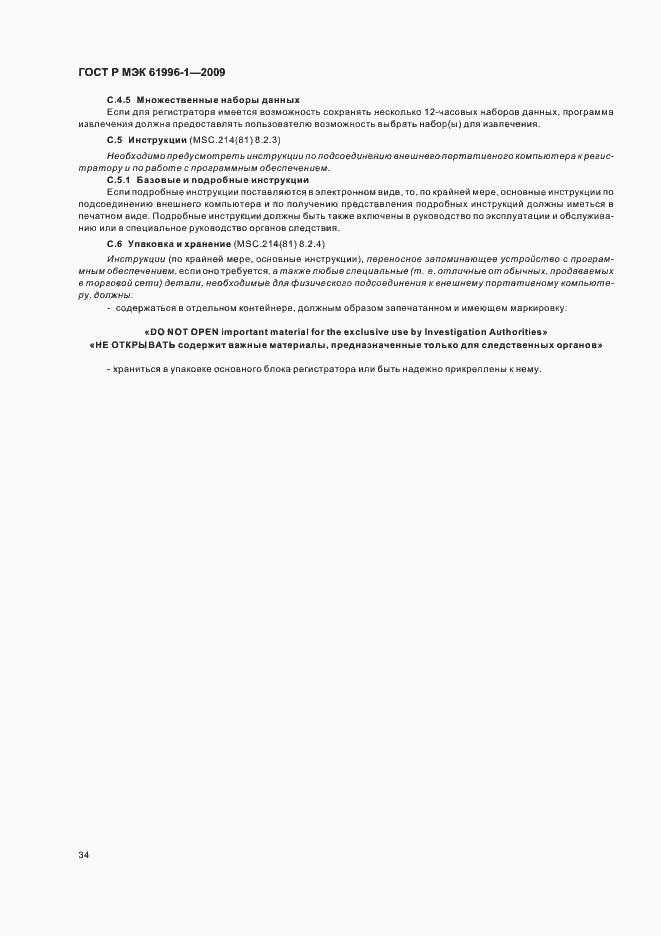 ���� � ��� 61996-1-2009. �������� 38