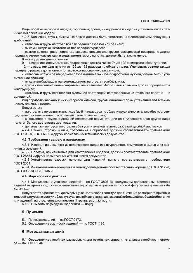 ���� 31408-2009. �������� 11