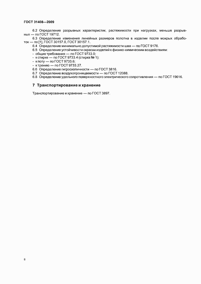 ���� 31408-2009. �������� 12