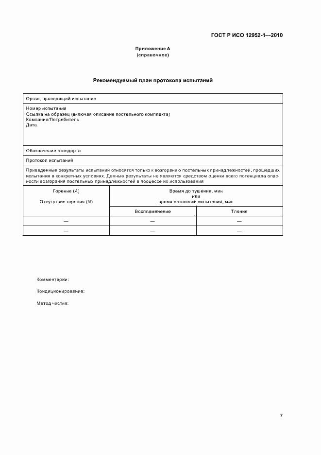 ���� � ��� 12952-1-2010. �������� 11