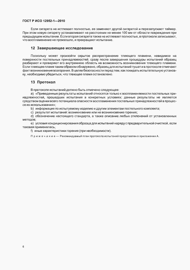 ���� � ��� 12952-1-2010. �������� 10