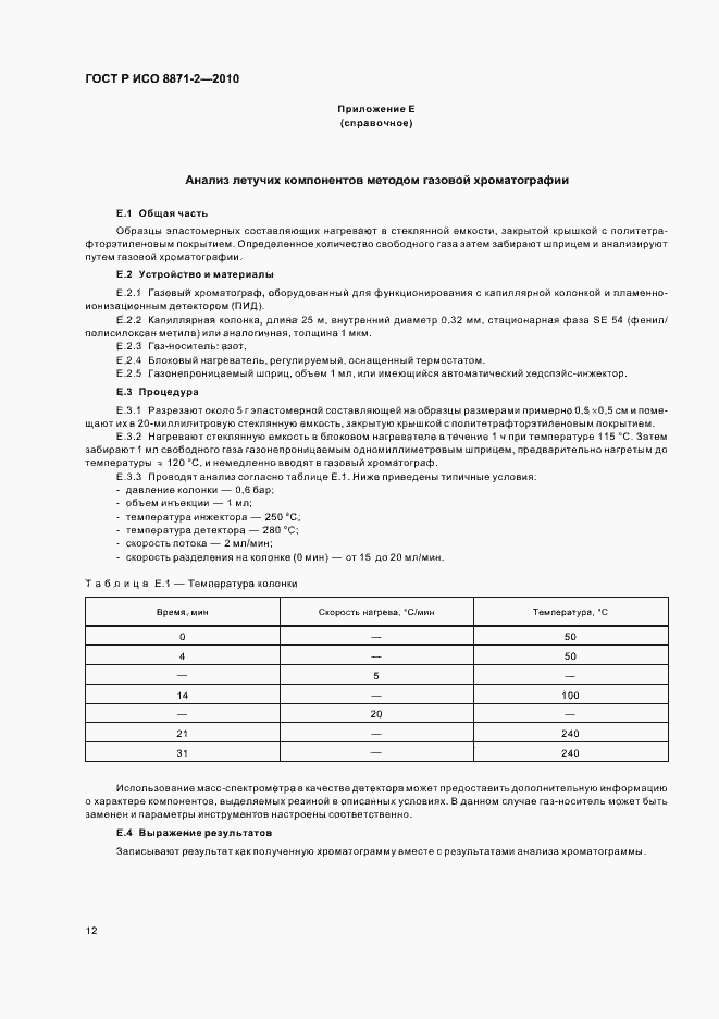 ���� � ��� 8871-2-2010. �������� 16