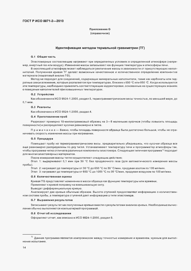 ���� � ��� 8871-2-2010. �������� 18