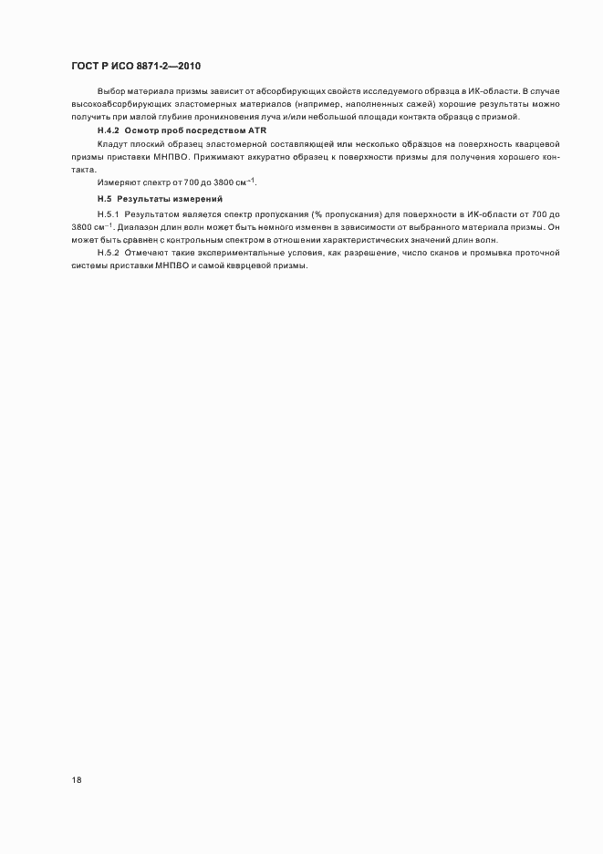 ���� � ��� 8871-2-2010. �������� 22