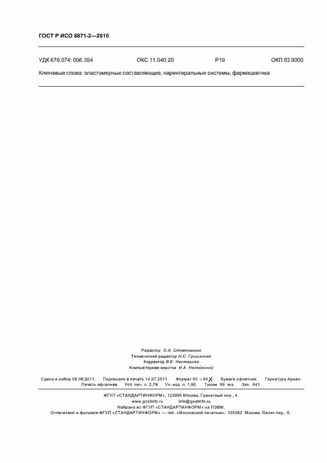 ���� � ��� 8871-2-2010. �������� 24