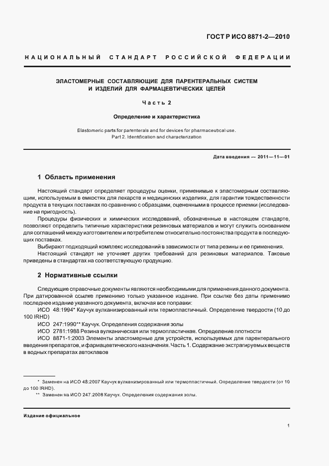 ���� � ��� 8871-2-2010. �������� 5