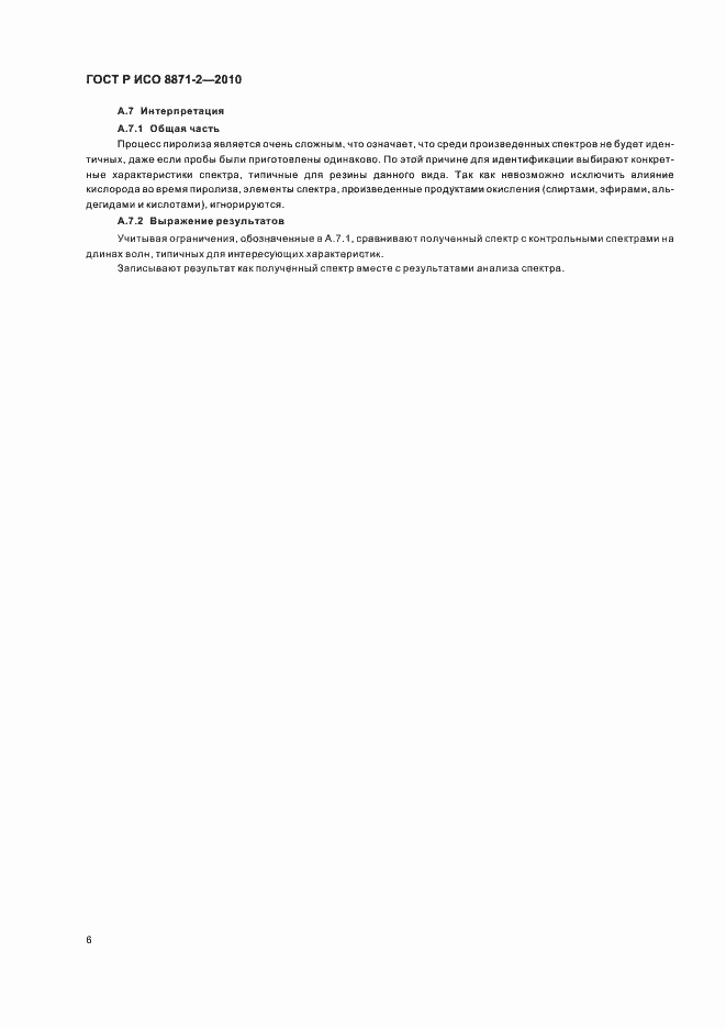 ���� � ��� 8871-2-2010. �������� 10
