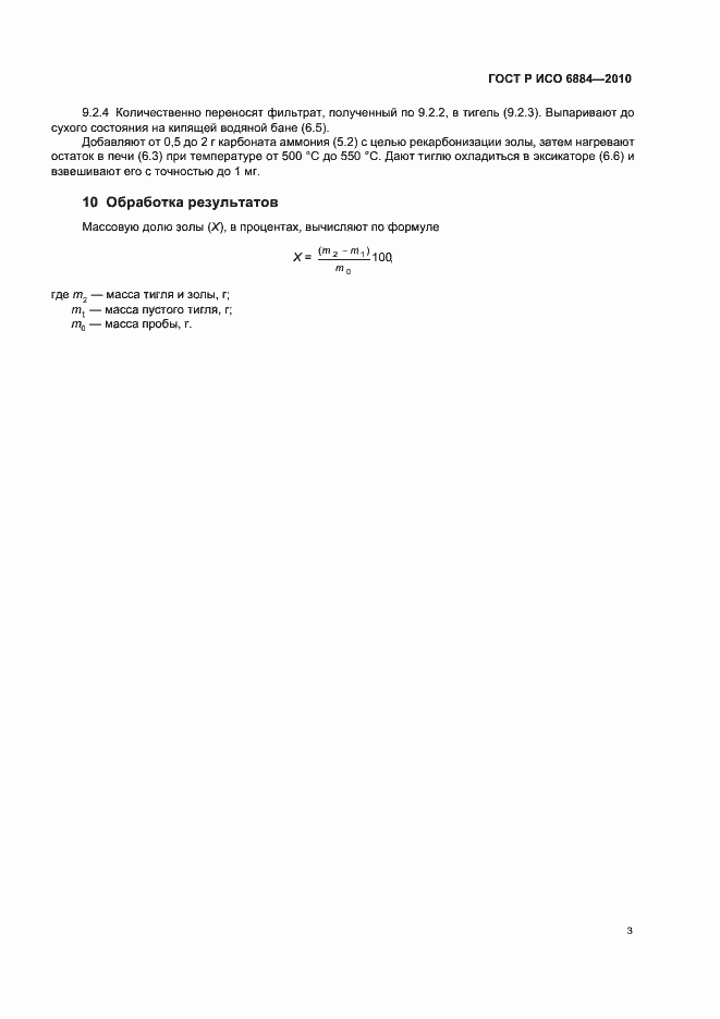 ���� � ��� 6884-2010. �������� 7
