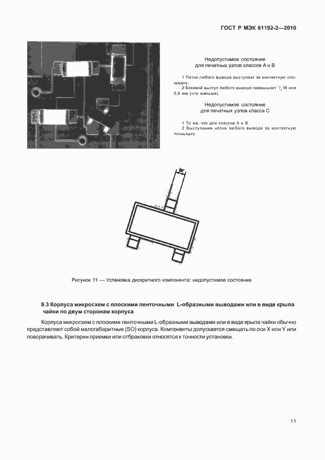 ���� � ��� 61192-2-2010. �������� 15