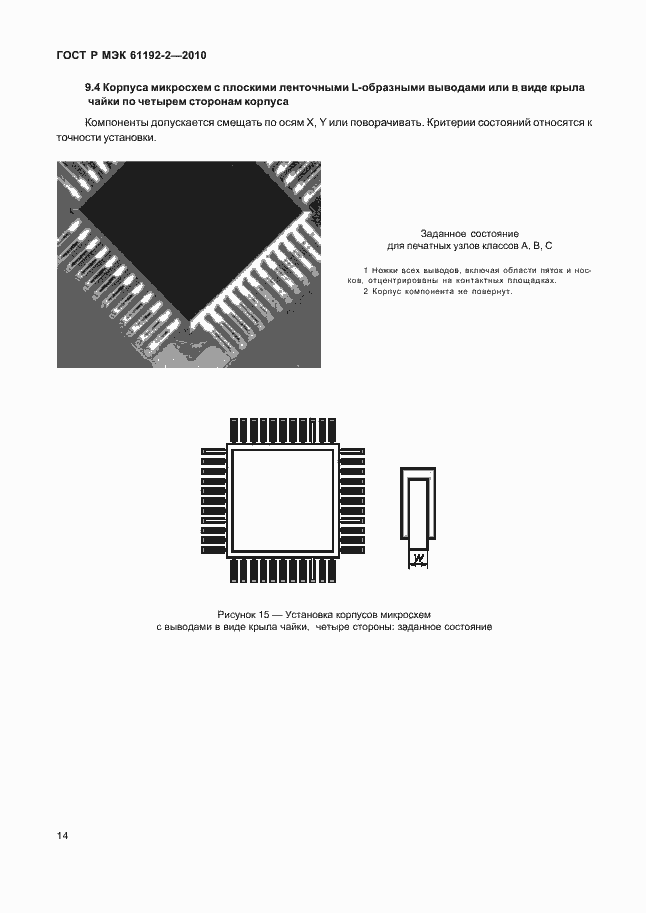 ���� � ��� 61192-2-2010. �������� 18
