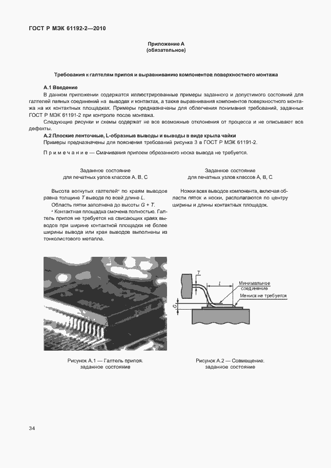 ���� � ��� 61192-2-2010. �������� 38