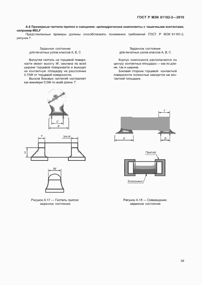 ���� � ��� 61192-2-2010. �������� 43