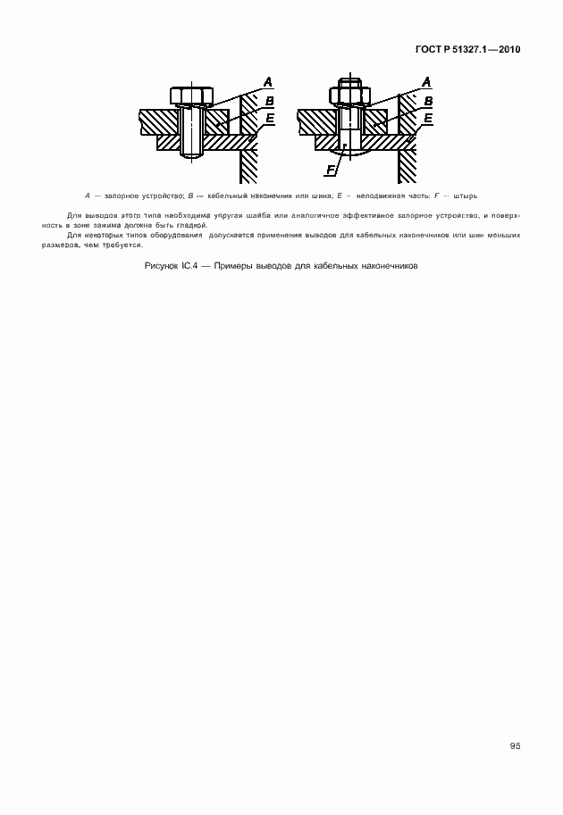 ���� � 51327.1-2010. �������� 101