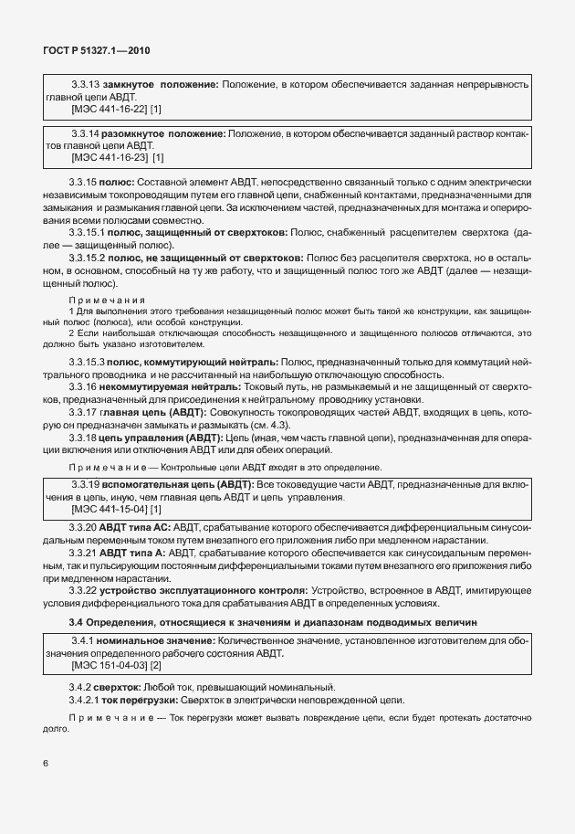���� � 51327.1-2010. �������� 12